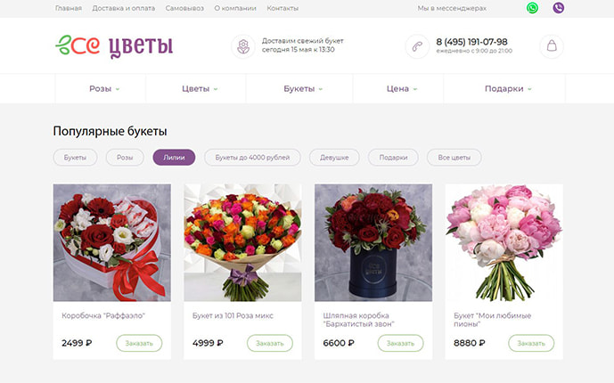Раскрутка и продвижение интернет магазина цветов