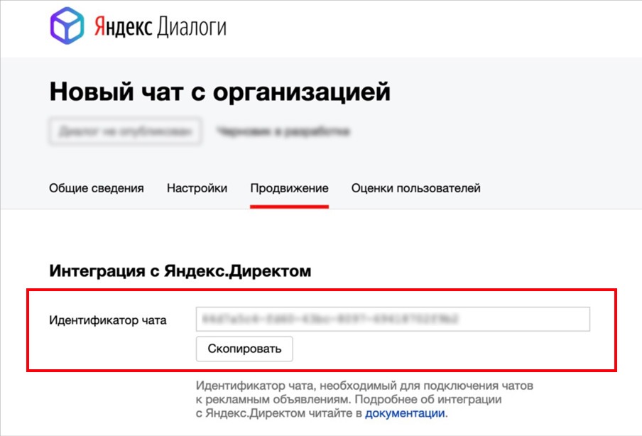 Настройка чата для Директа в Яндекс Диалогах
