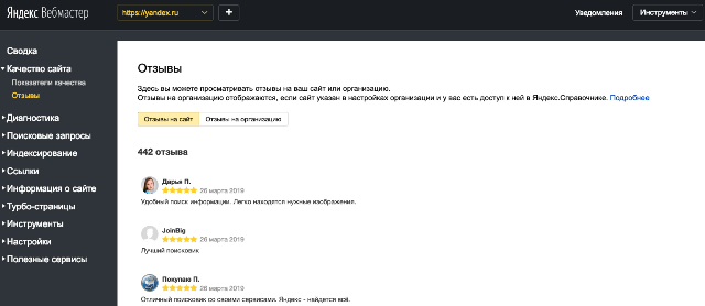 Раздел с отзывами о сайте в Яндекс.Вебмастере
