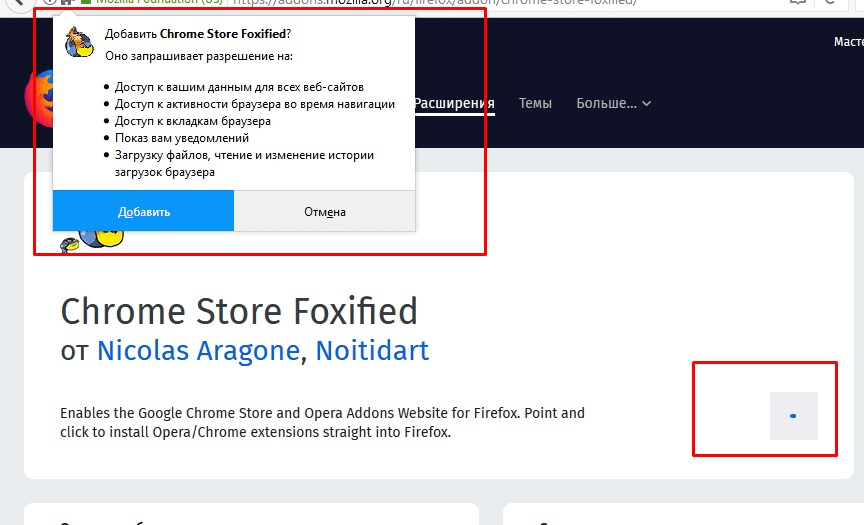 Установка Chrome Store Foxified