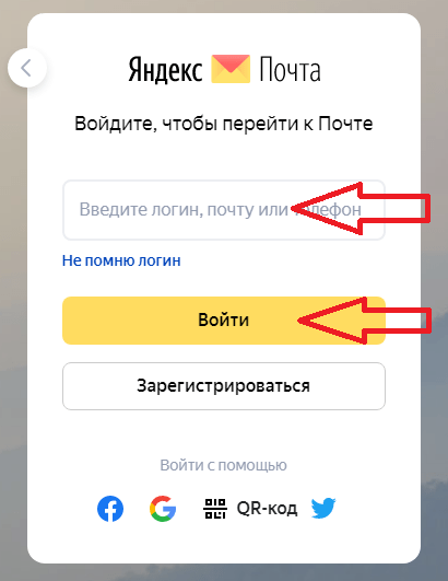 вход в Яндекс почту