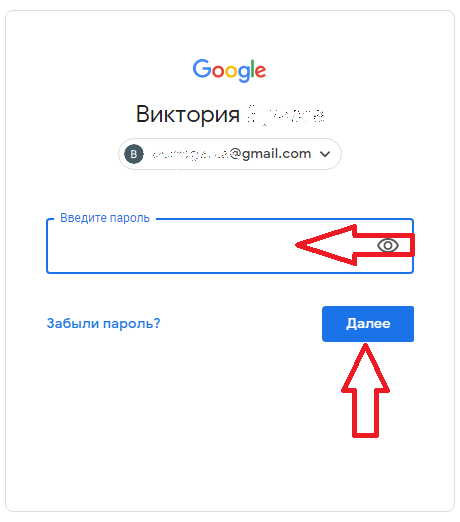 пароль Google