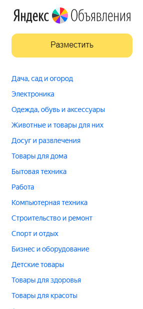 Яндекс Объявления