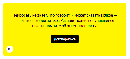 нейросеть "Балабоба" от Яндекса