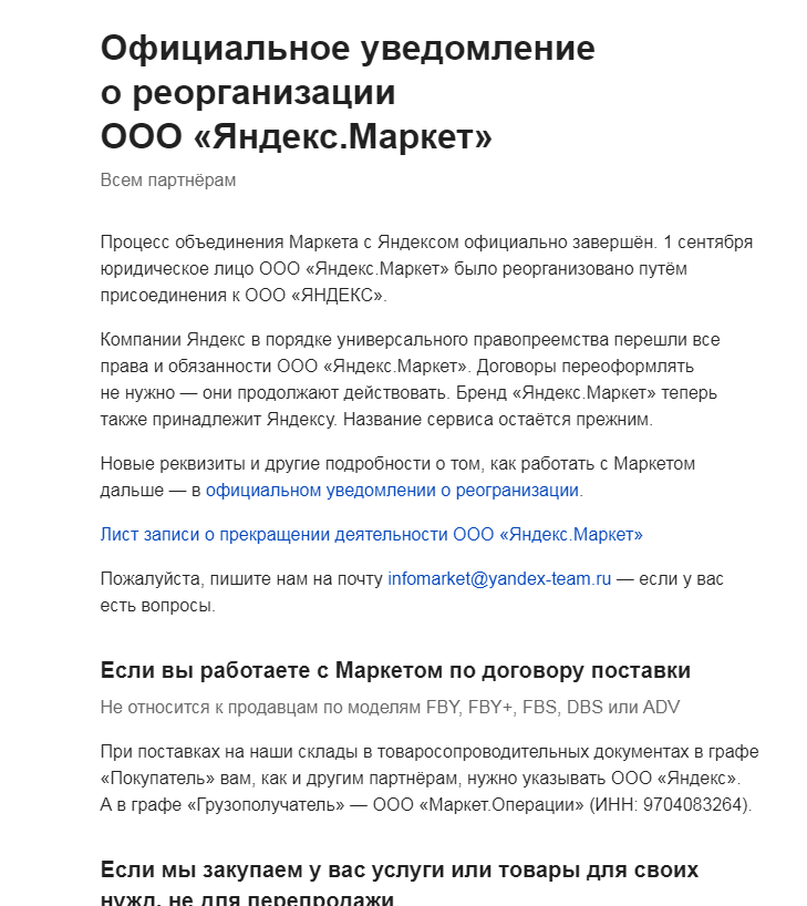 реорганизация Яндекс.Маркета