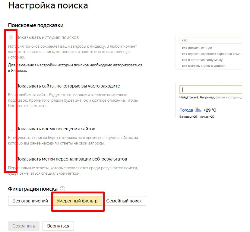 настройка поиска Яндекс